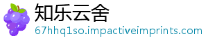 知乐云舍